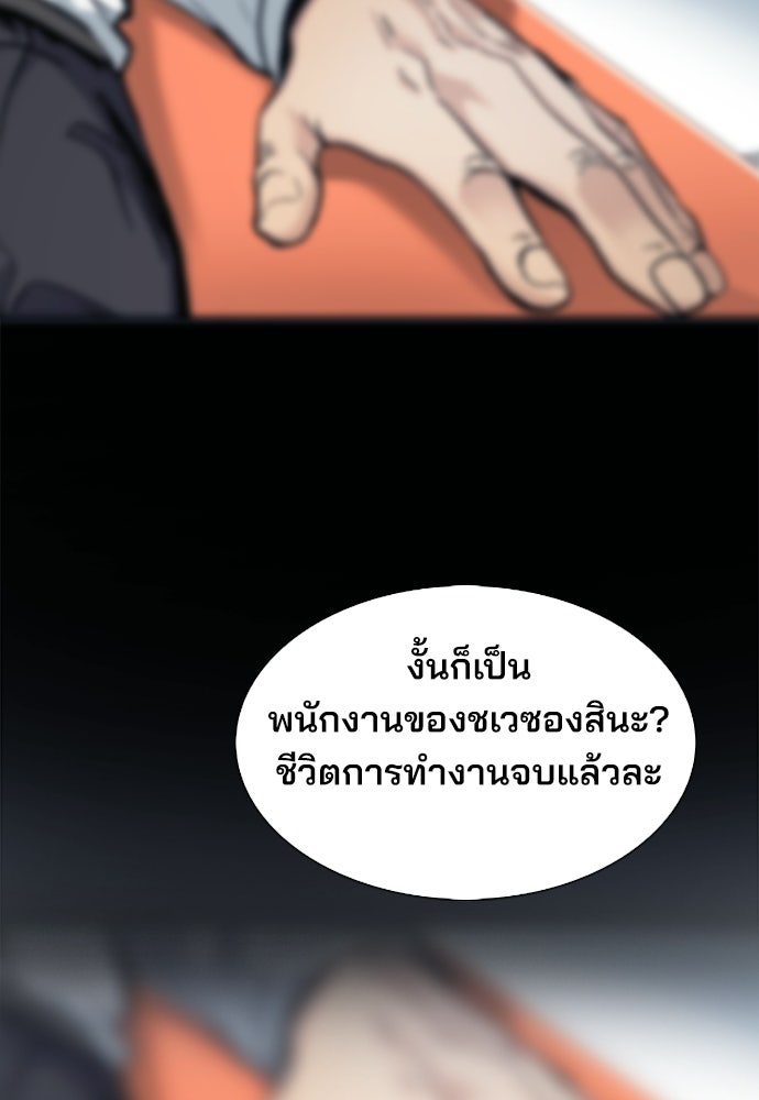 พนักงานใหม่หัวใจบูมเมอร์ - หน้า 151