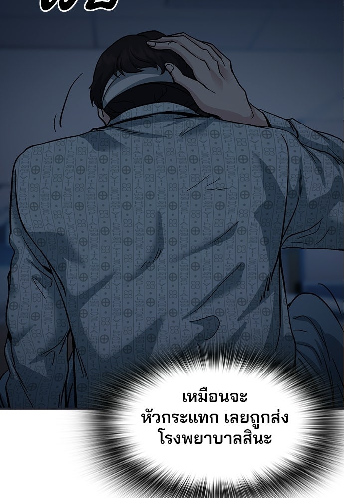 พนักงานใหม่หัวใจบูมเมอร์ - หน้า 157