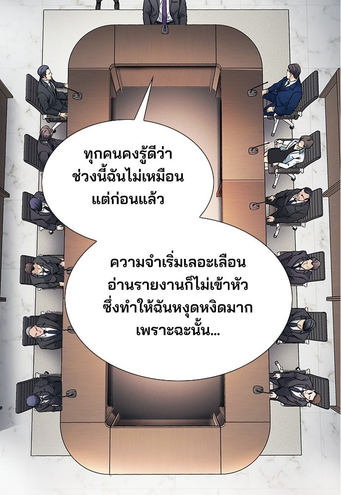 พนักงานใหม่หัวใจบูมเมอร์ - หน้า 24