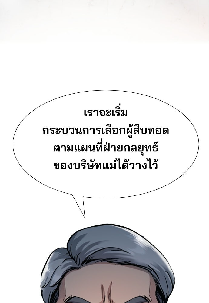 พนักงานใหม่หัวใจบูมเมอร์ - หน้า 25