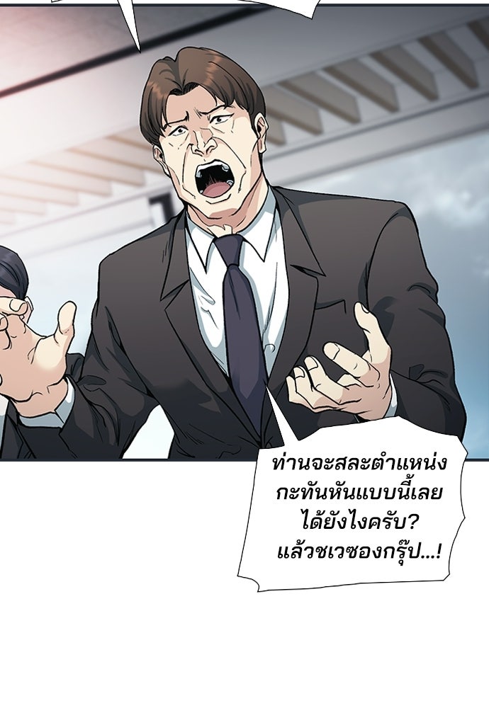 พนักงานใหม่หัวใจบูมเมอร์ - หน้า 29
