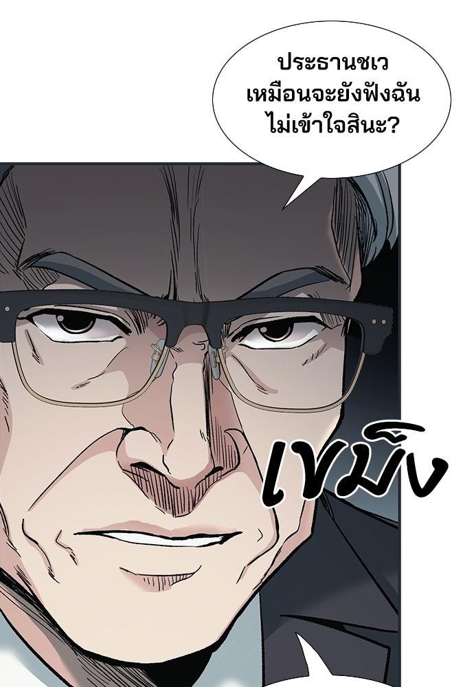 พนักงานใหม่หัวใจบูมเมอร์ - หน้า 30