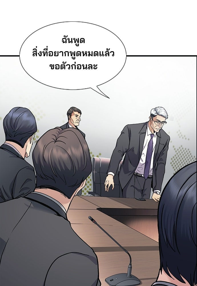 พนักงานใหม่หัวใจบูมเมอร์ - หน้า 38