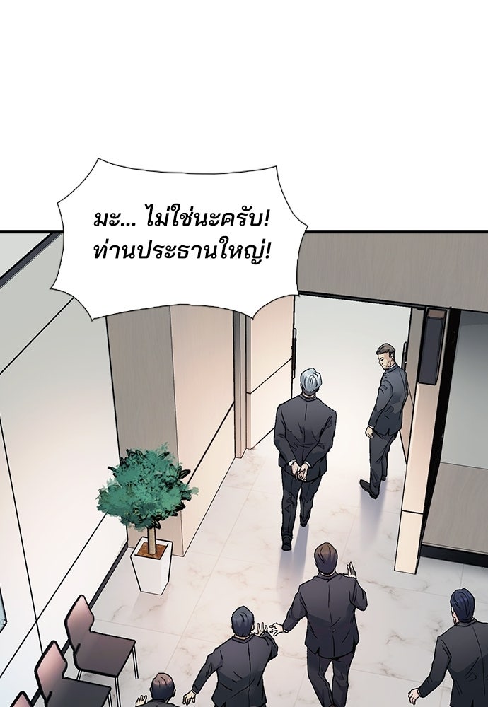 พนักงานใหม่หัวใจบูมเมอร์ - หน้า 42
