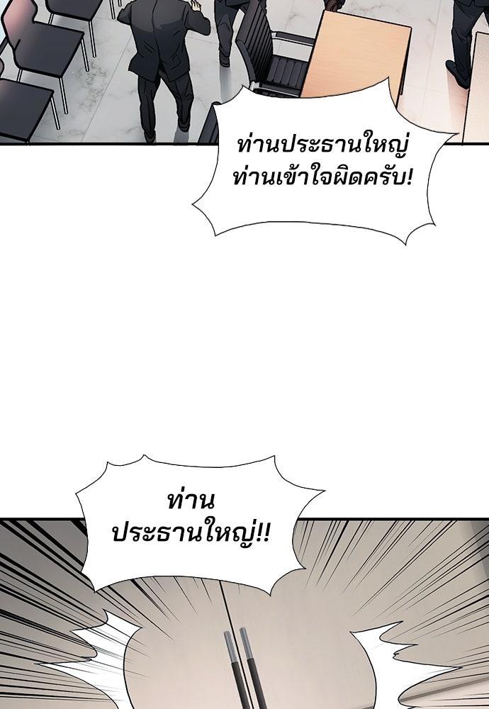 พนักงานใหม่หัวใจบูมเมอร์ - หน้า 43