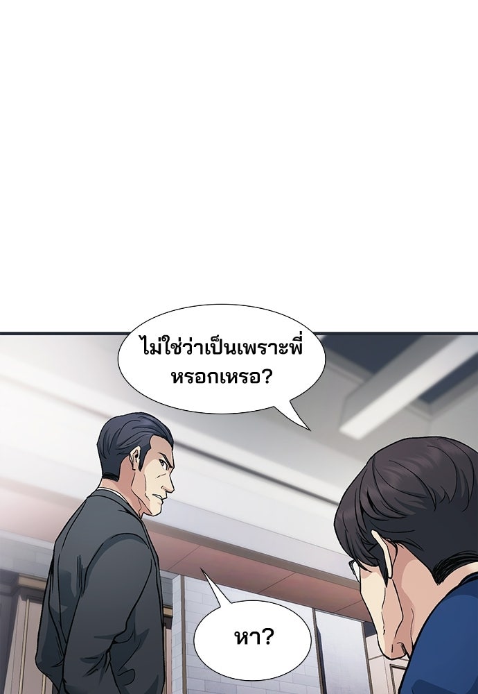 พนักงานใหม่หัวใจบูมเมอร์ - หน้า 47