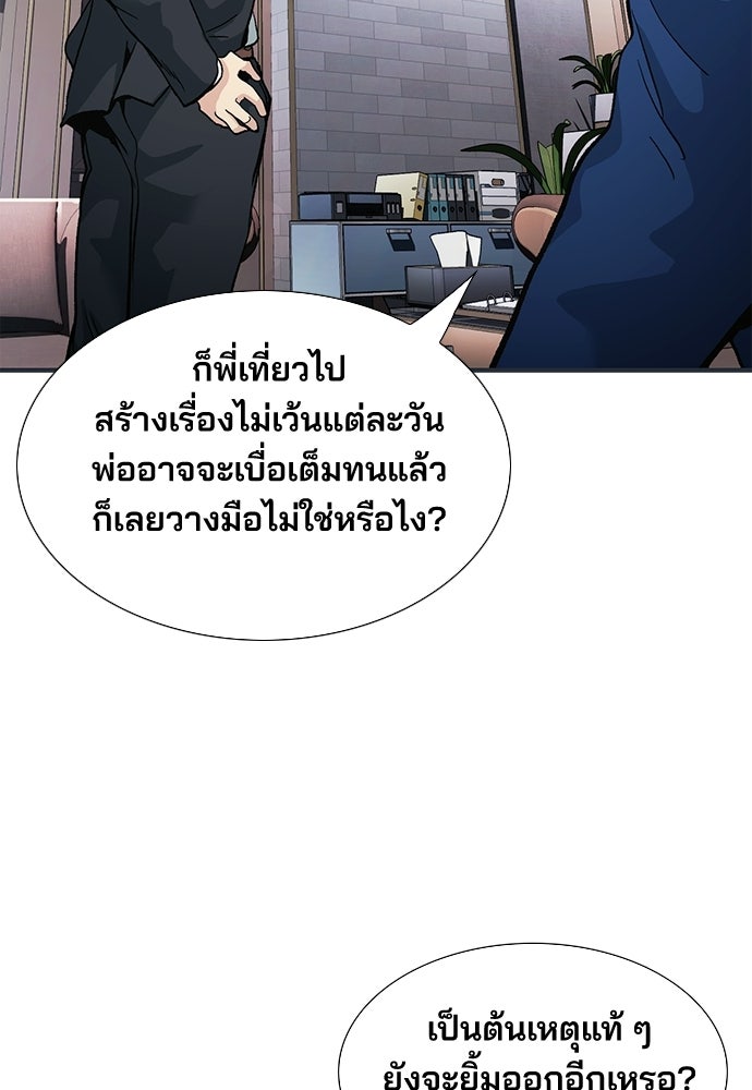 พนักงานใหม่หัวใจบูมเมอร์ - หน้า 48