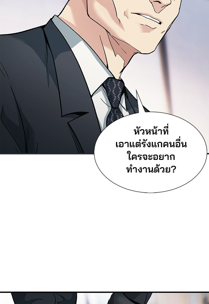 พนักงานใหม่หัวใจบูมเมอร์ - หน้า 51