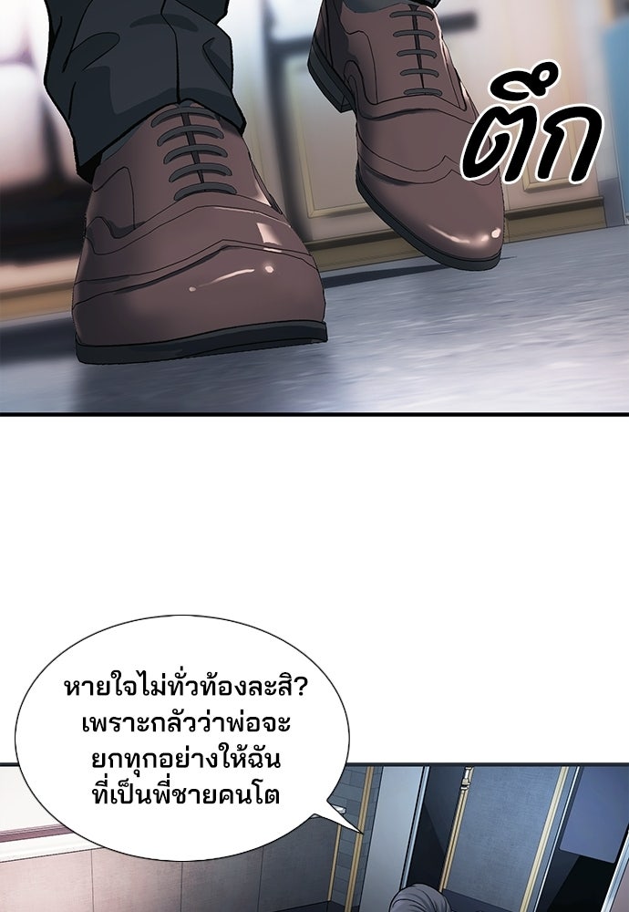 พนักงานใหม่หัวใจบูมเมอร์ - หน้า 52