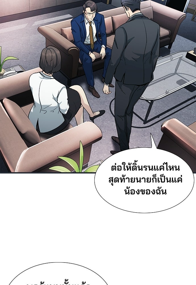 พนักงานใหม่หัวใจบูมเมอร์ - หน้า 53