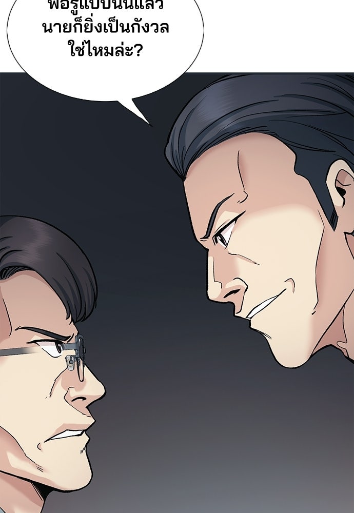 พนักงานใหม่หัวใจบูมเมอร์ - หน้า 54