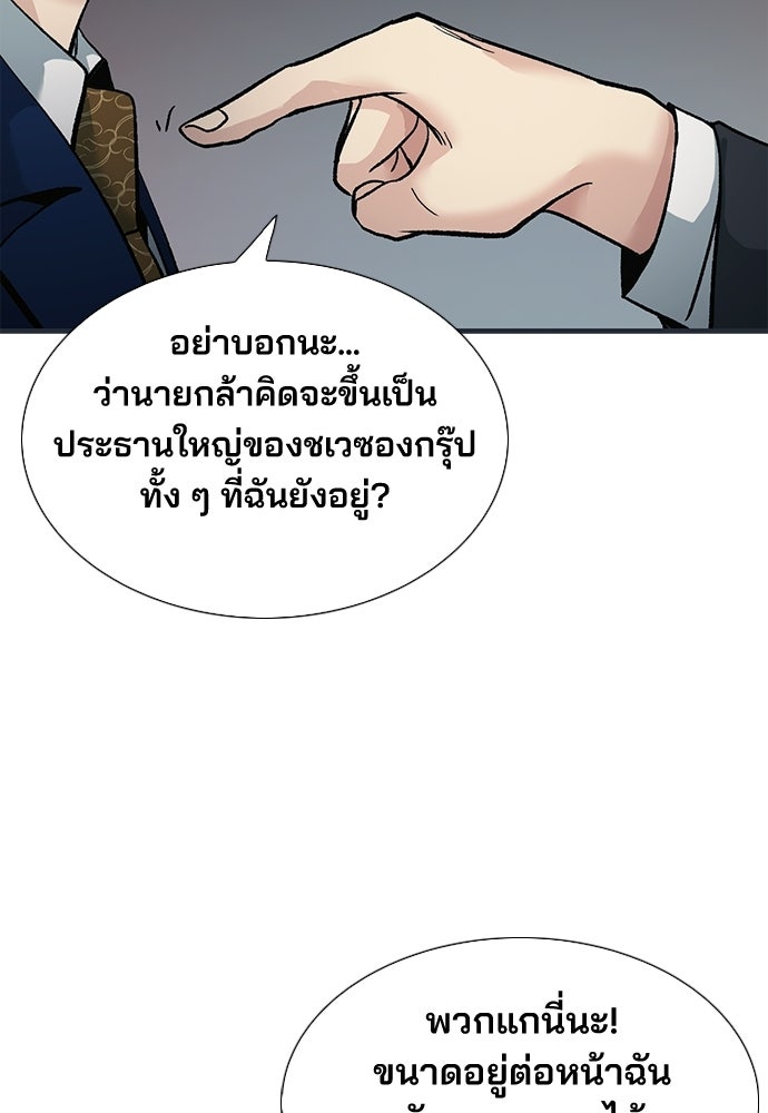 พนักงานใหม่หัวใจบูมเมอร์ - หน้า 55