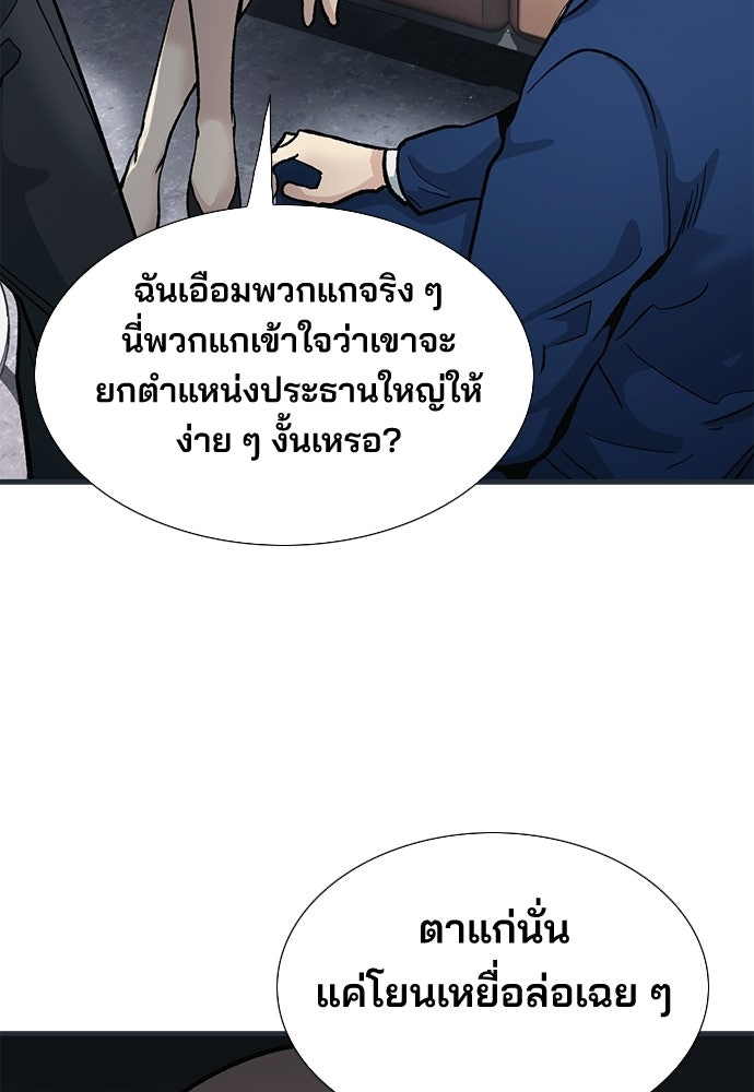พนักงานใหม่หัวใจบูมเมอร์ - หน้า 57