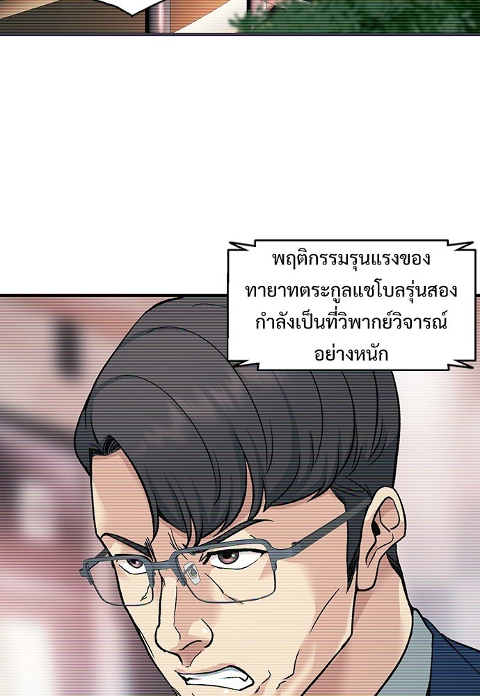 พนักงานใหม่หัวใจบูมเมอร์ - หน้า 6