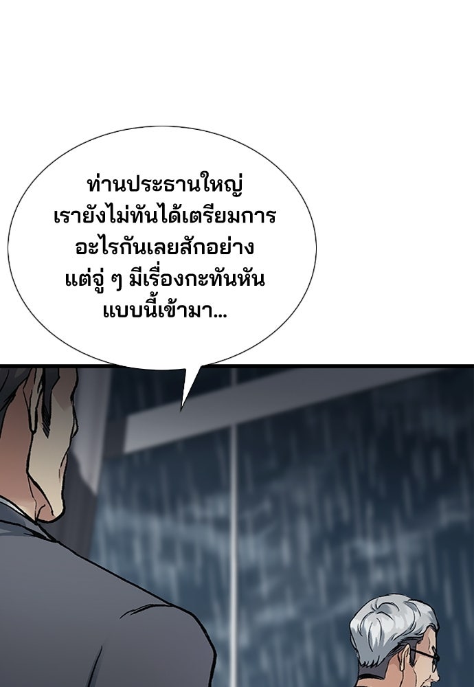 พนักงานใหม่หัวใจบูมเมอร์ - หน้า 62