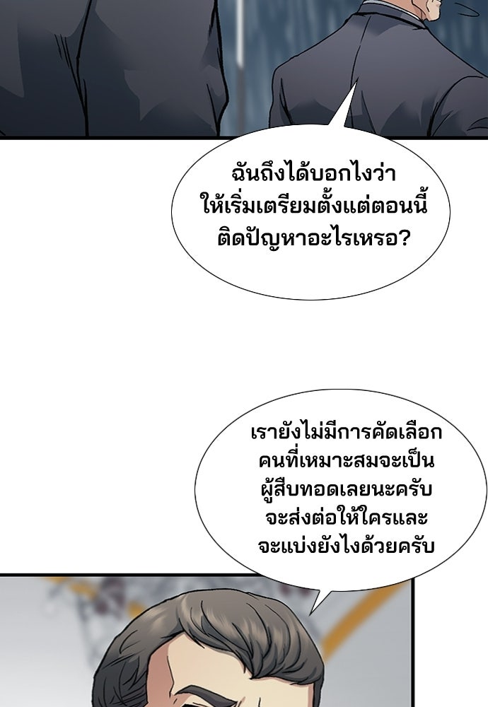 พนักงานใหม่หัวใจบูมเมอร์ - หน้า 63
