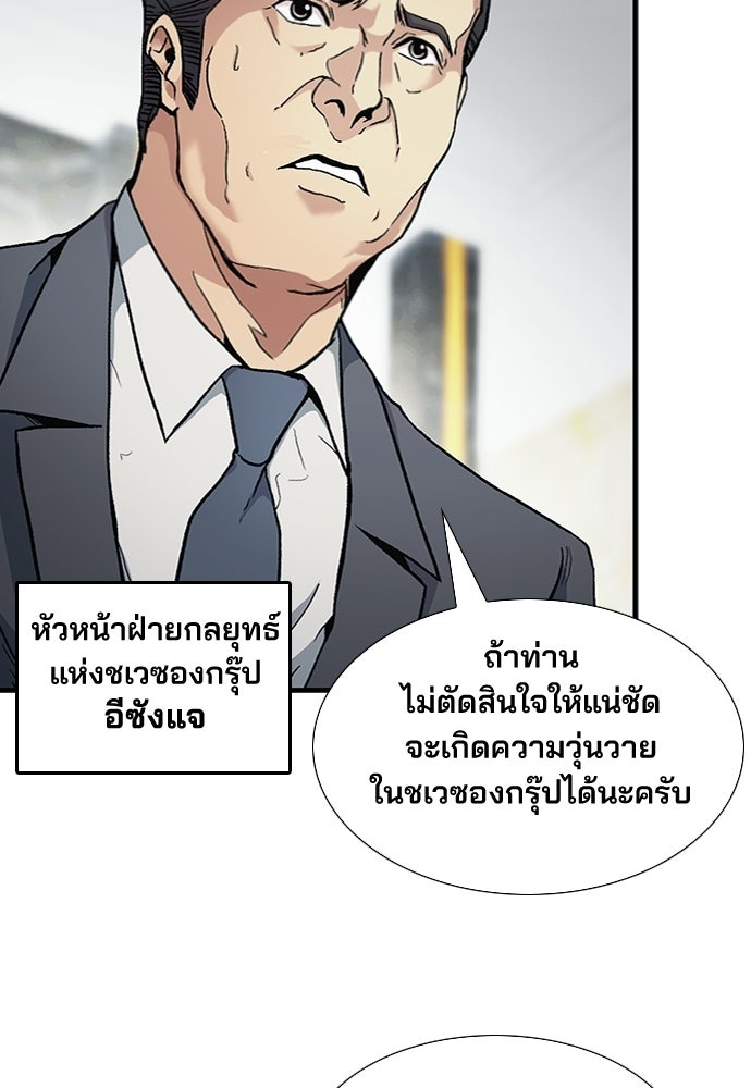 พนักงานใหม่หัวใจบูมเมอร์ - หน้า 64