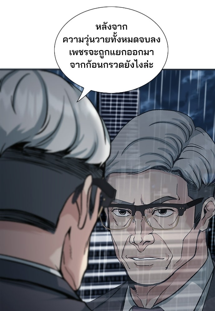 พนักงานใหม่หัวใจบูมเมอร์ - หน้า 69