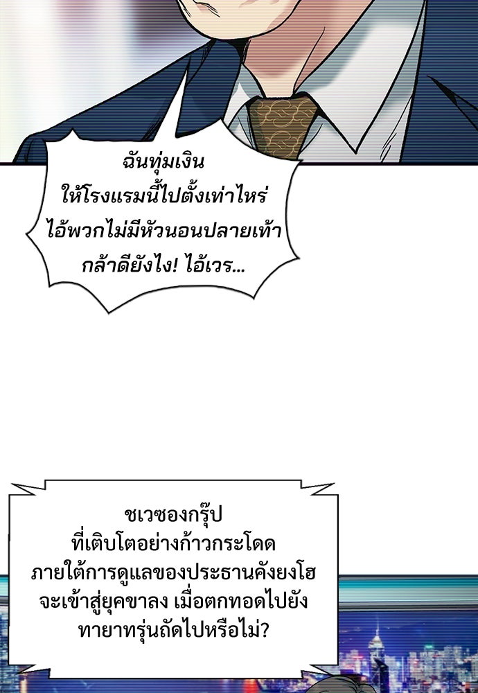 พนักงานใหม่หัวใจบูมเมอร์ - หน้า 7