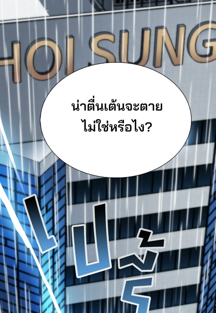 พนักงานใหม่หัวใจบูมเมอร์ - หน้า 73