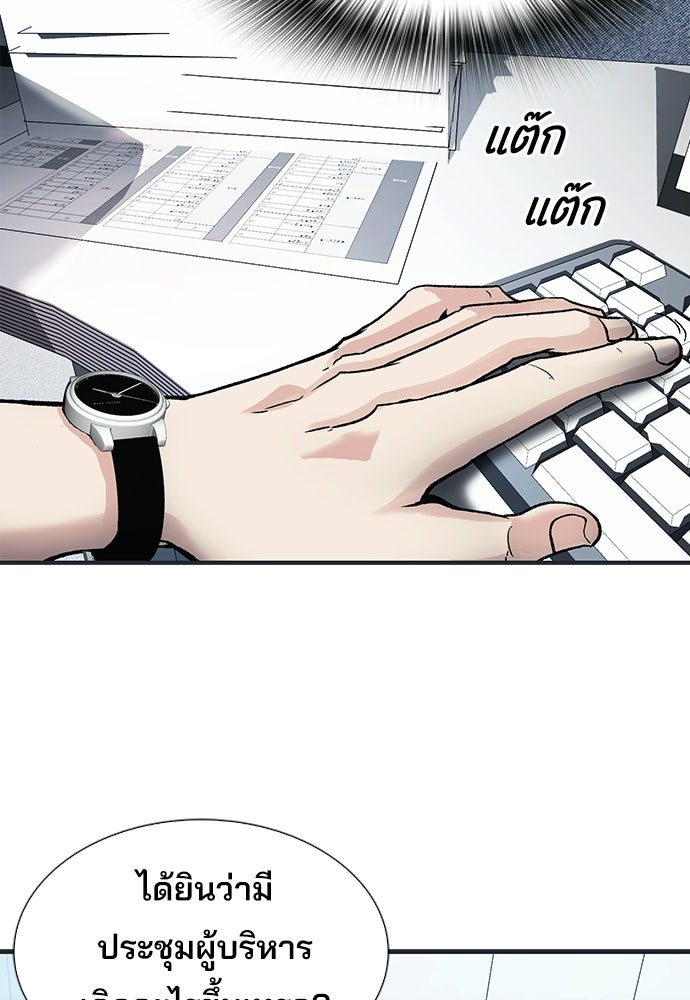 พนักงานใหม่หัวใจบูมเมอร์ - หน้า 78