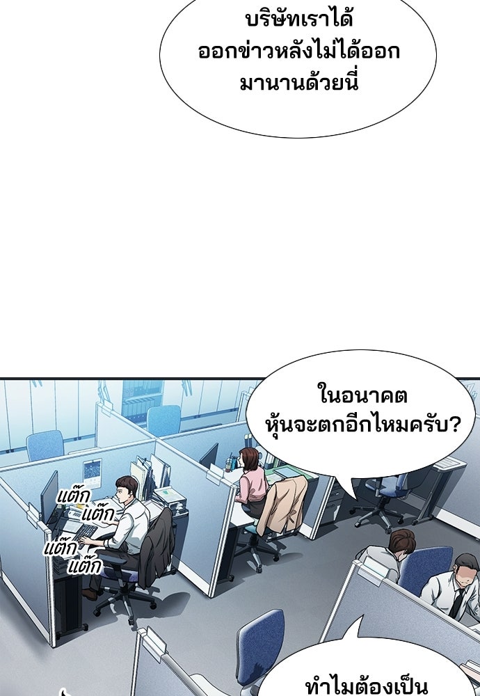 พนักงานใหม่หัวใจบูมเมอร์ - หน้า 80