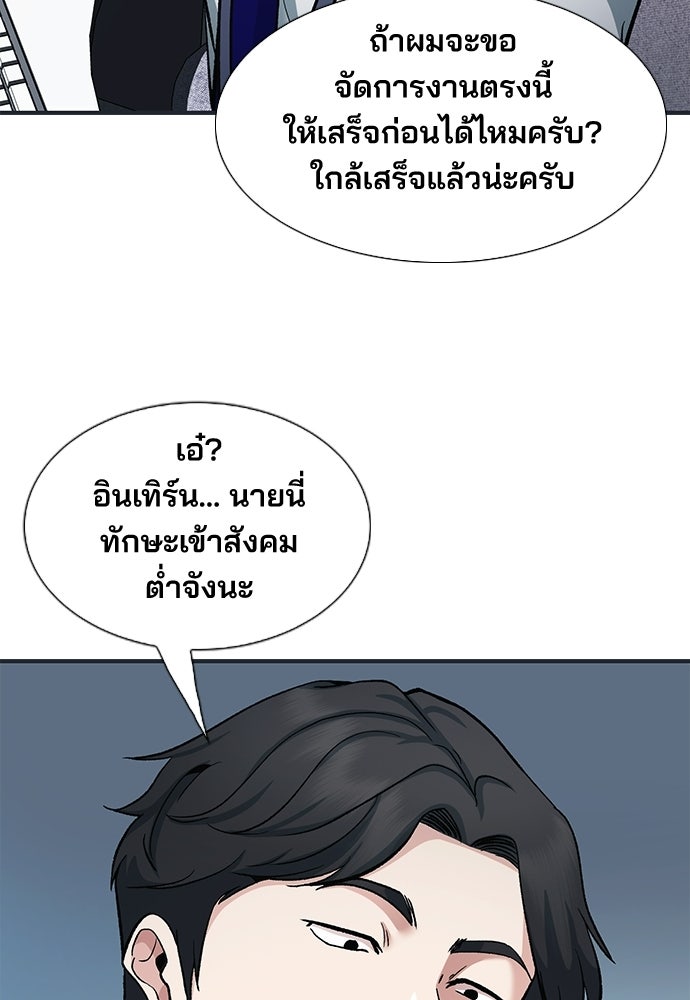 พนักงานใหม่หัวใจบูมเมอร์ - หน้า 84