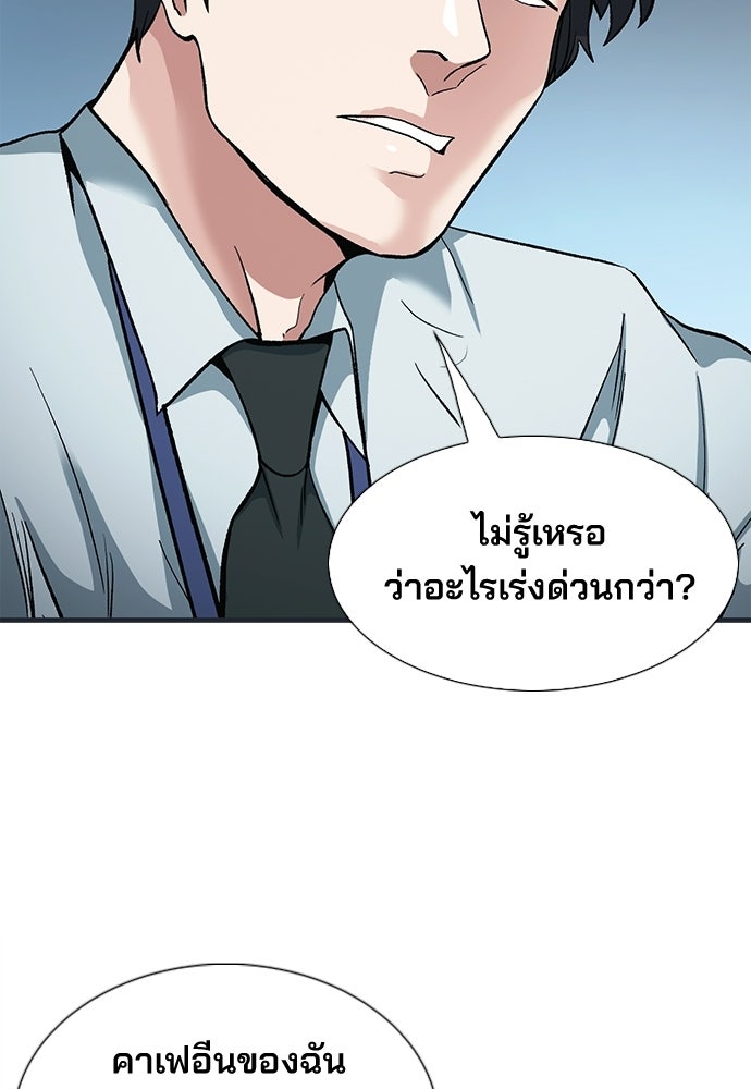 พนักงานใหม่หัวใจบูมเมอร์ - หน้า 85