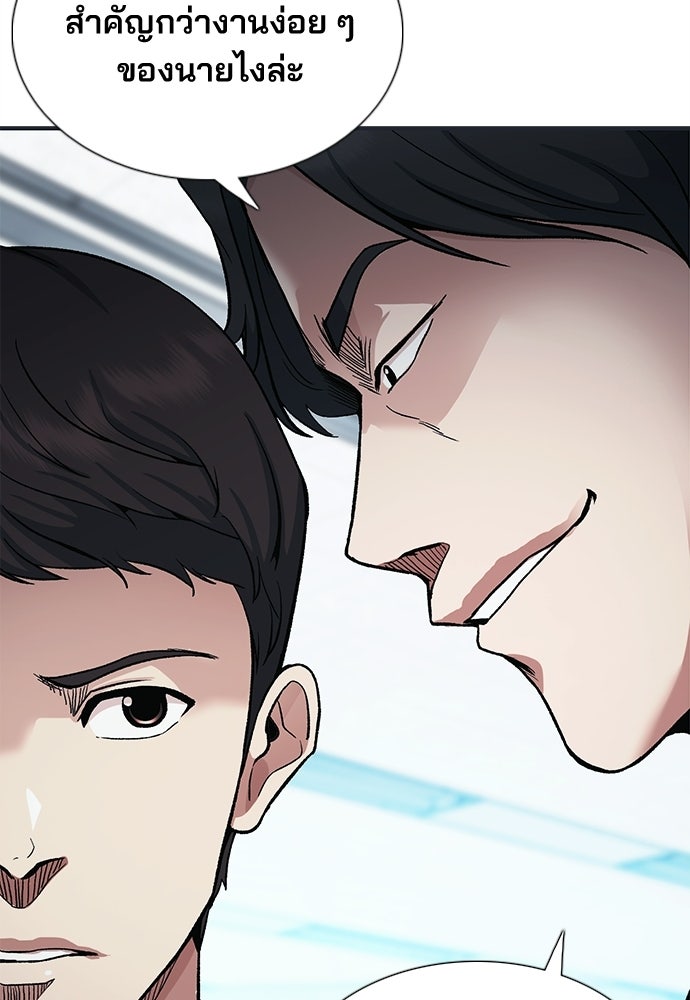 พนักงานใหม่หัวใจบูมเมอร์ - หน้า 86