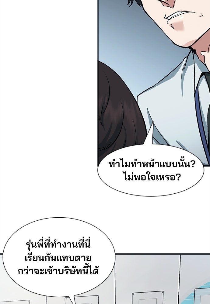 พนักงานใหม่หัวใจบูมเมอร์ - หน้า 90