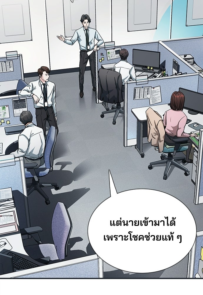 พนักงานใหม่หัวใจบูมเมอร์ - หน้า 91
