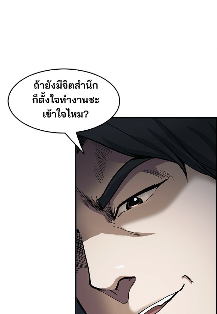 พนักงานใหม่หัวใจบูมเมอร์ - หน้า 92
