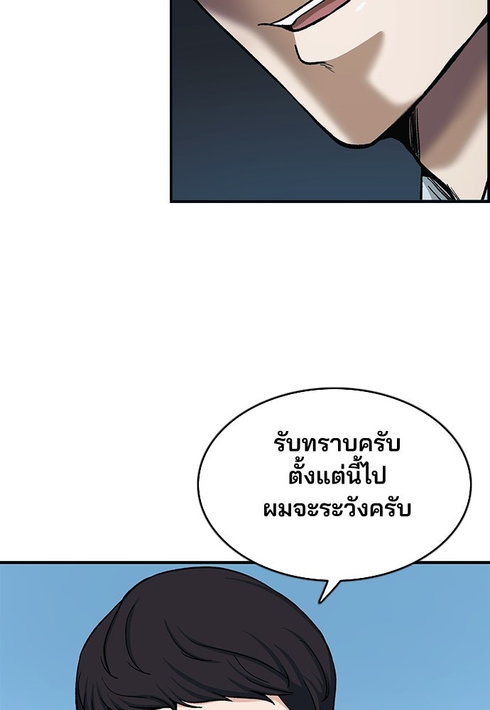 พนักงานใหม่หัวใจบูมเมอร์ - หน้า 93