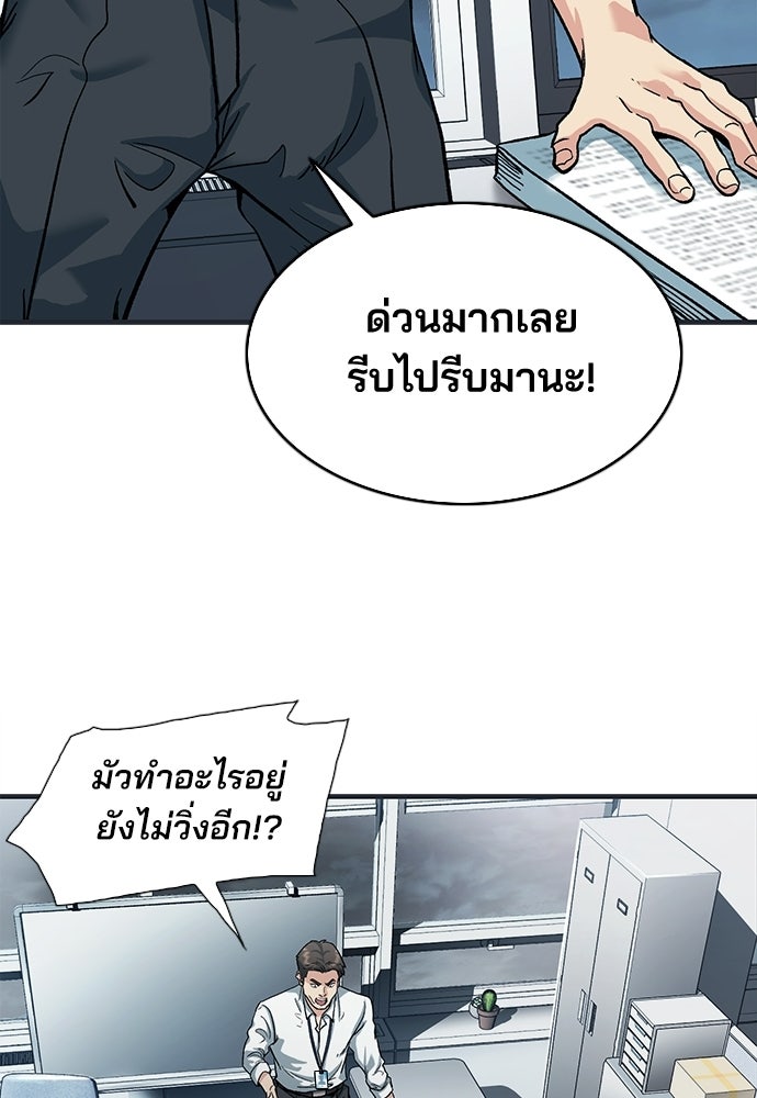 พนักงานใหม่หัวใจบูมเมอร์ - หน้า 97