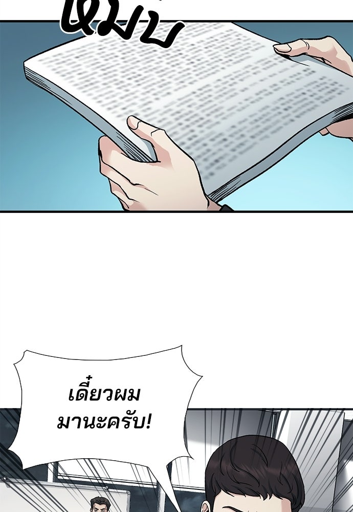 พนักงานใหม่หัวใจบูมเมอร์ - หน้า 99