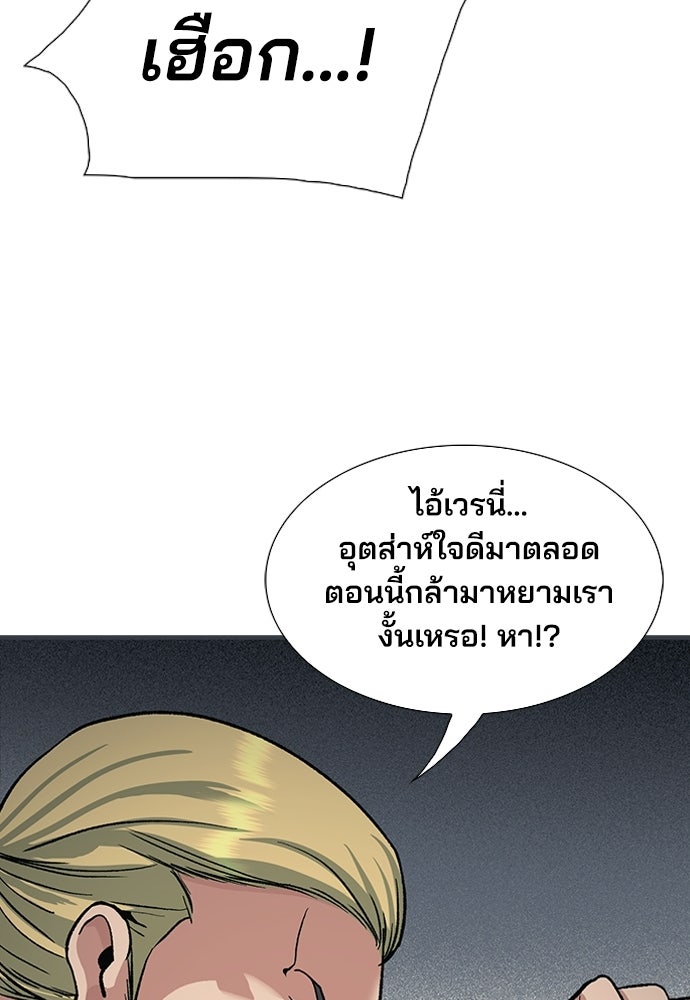 พนักงานใหม่หัวใจบูมเมอร์ - หน้า 100