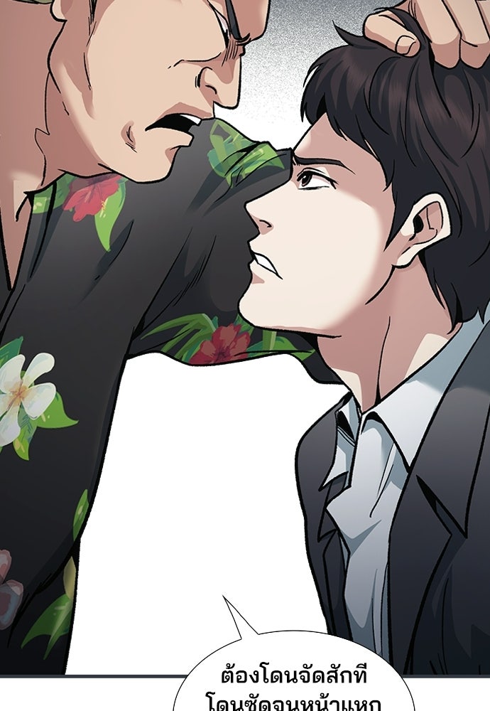 พนักงานใหม่หัวใจบูมเมอร์ - หน้า 101