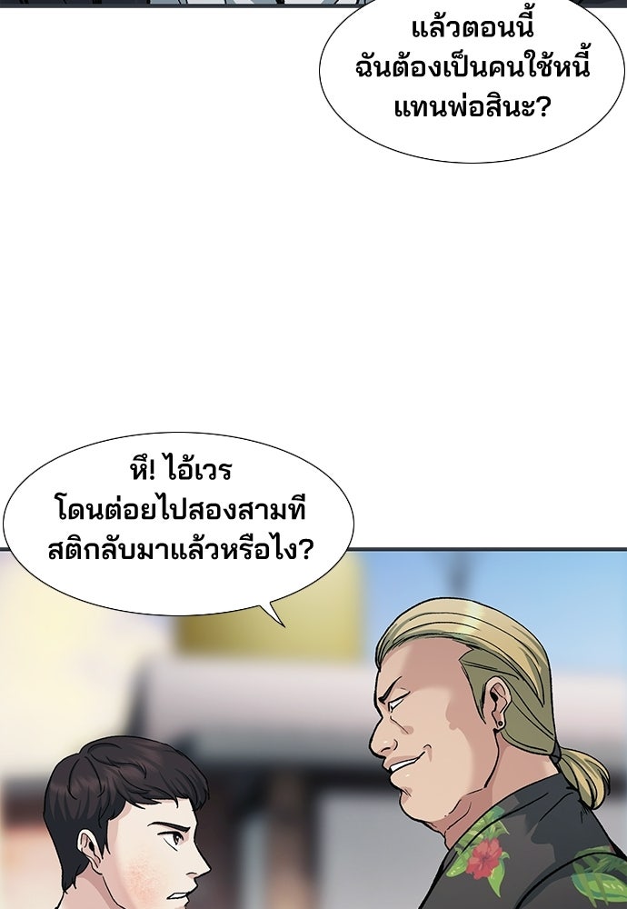 พนักงานใหม่หัวใจบูมเมอร์ - หน้า 116