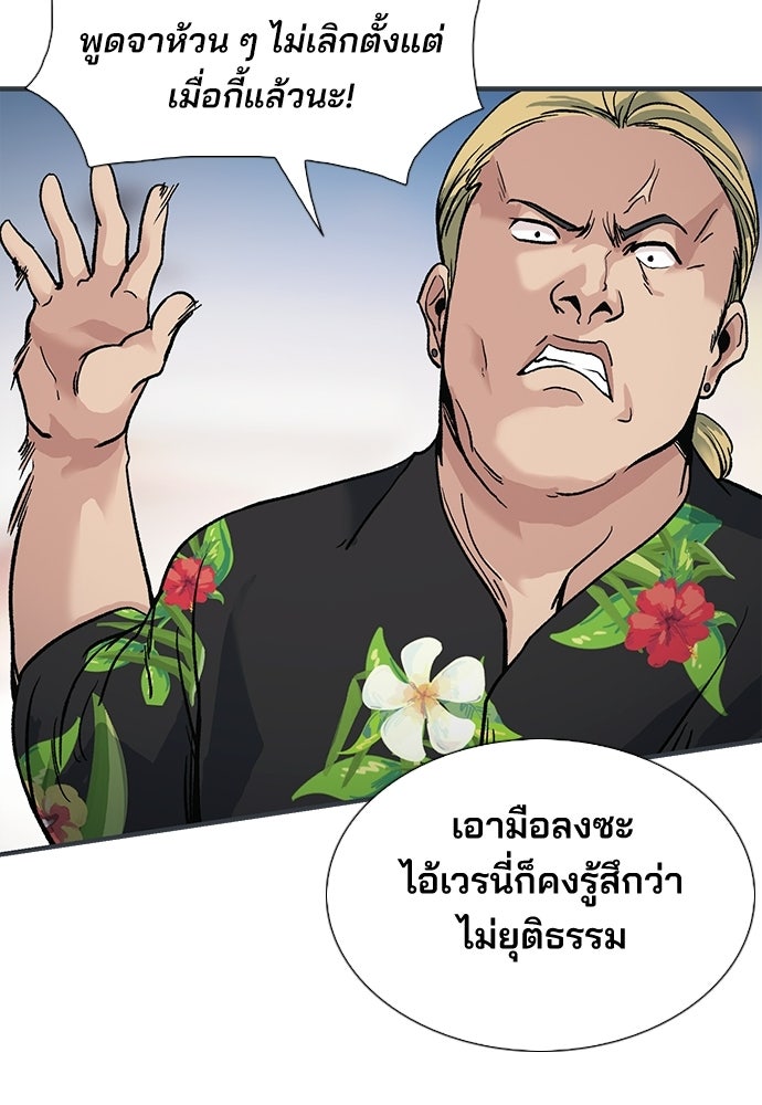 พนักงานใหม่หัวใจบูมเมอร์ - หน้า 118