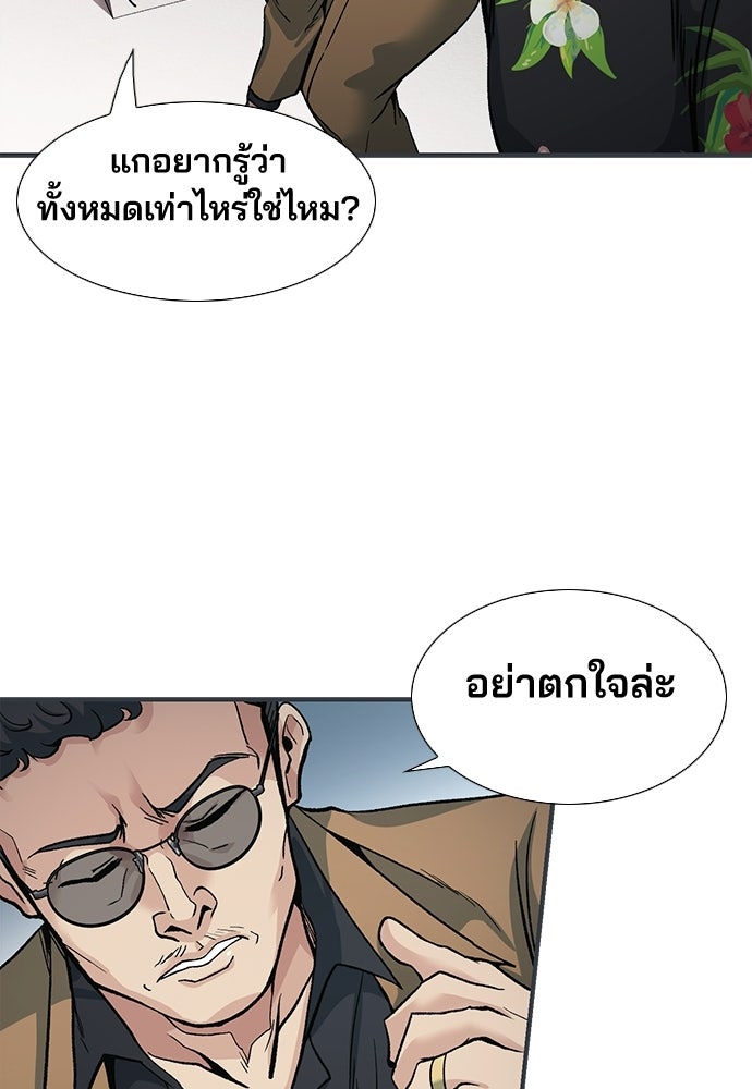 พนักงานใหม่หัวใจบูมเมอร์ - หน้า 120