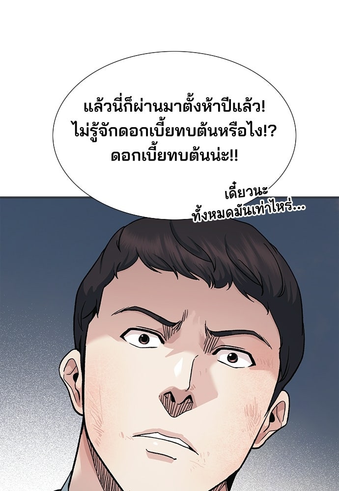 พนักงานใหม่หัวใจบูมเมอร์ - หน้า 123