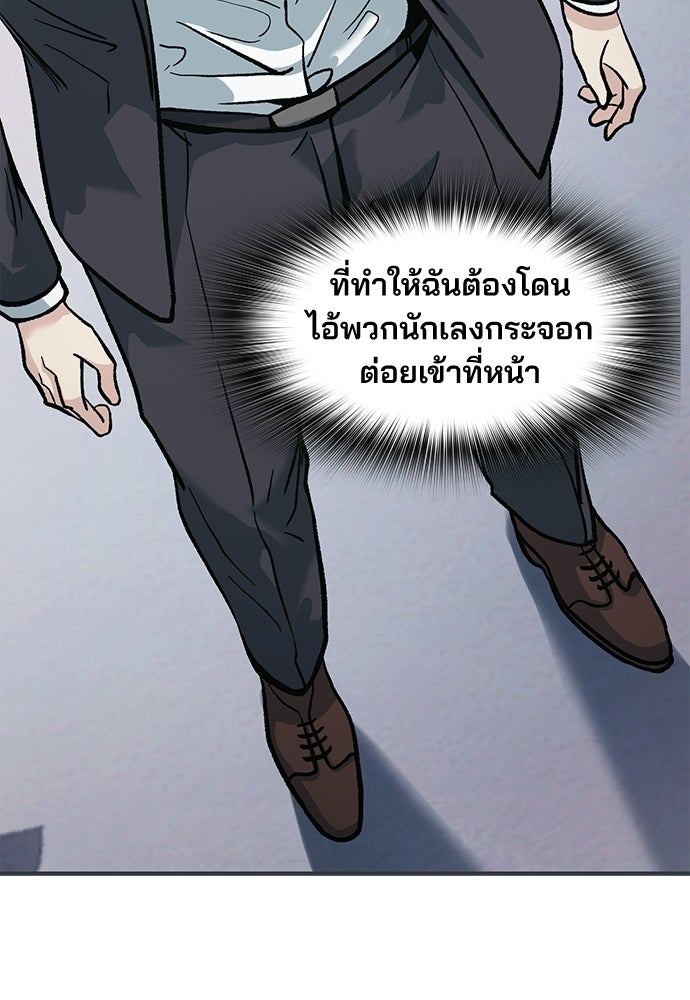 พนักงานใหม่หัวใจบูมเมอร์ - หน้า 127