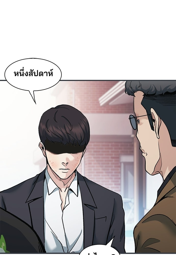 พนักงานใหม่หัวใจบูมเมอร์ - หน้า 128
