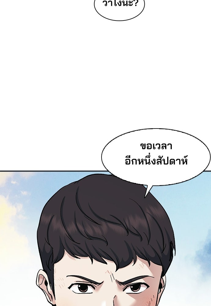 พนักงานใหม่หัวใจบูมเมอร์ - หน้า 129