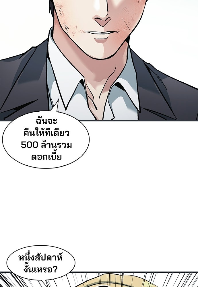 พนักงานใหม่หัวใจบูมเมอร์ - หน้า 130