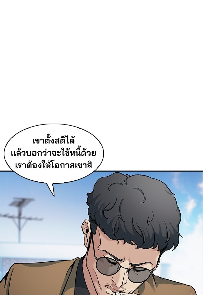 พนักงานใหม่หัวใจบูมเมอร์ - หน้า 133