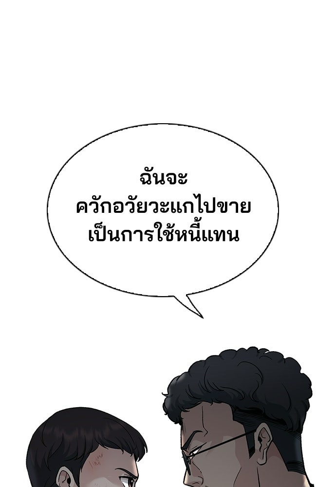 พนักงานใหม่หัวใจบูมเมอร์ - หน้า 136