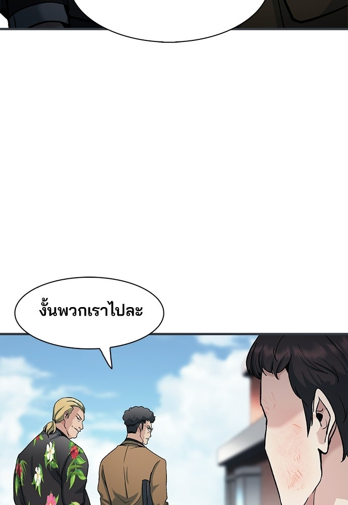 พนักงานใหม่หัวใจบูมเมอร์ - หน้า 138