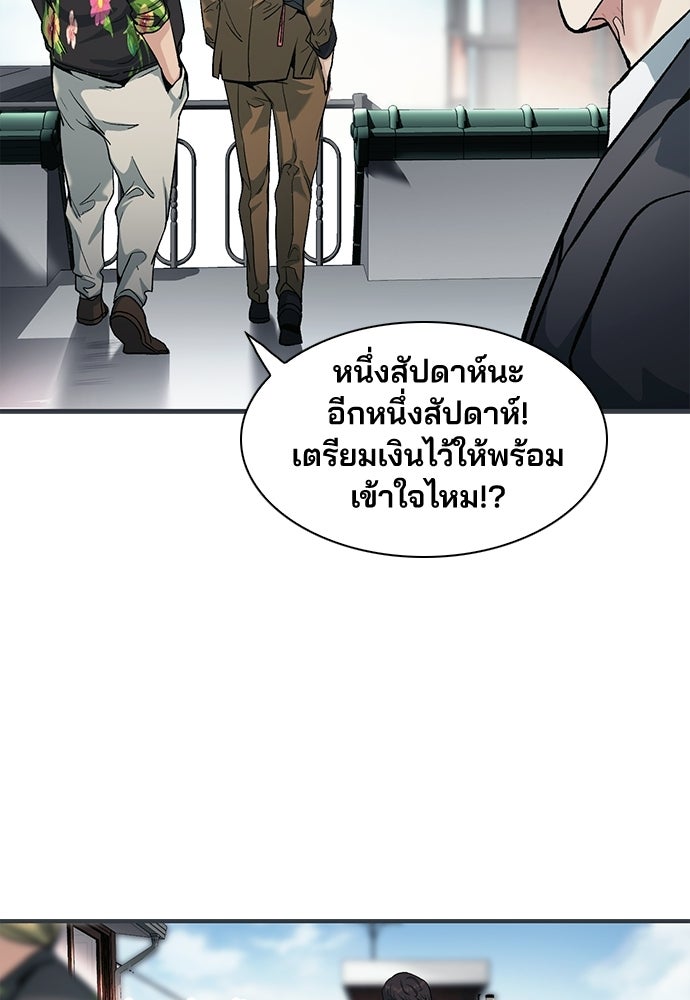 พนักงานใหม่หัวใจบูมเมอร์ - หน้า 139