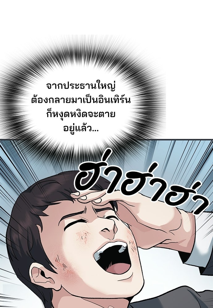 พนักงานใหม่หัวใจบูมเมอร์ - หน้า 143